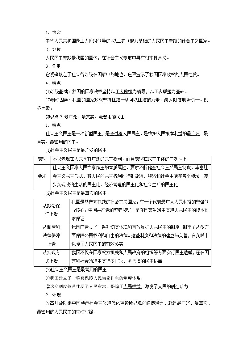 最新高考政治一轮复习【讲通练透】 第04课 人民民主专政的社会主义国家（讲通）03