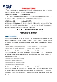 最新高考政治一轮复习【讲通练透】 第04课 人民民主专政的社会主义国家（练透）