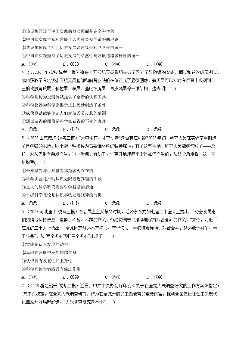 最新高考政治一轮复习【讲通练透】 第04课 探索认识的奥秘（练透）02