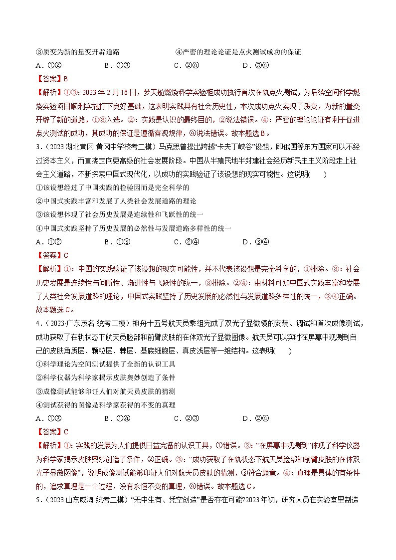 最新高考政治一轮复习【讲通练透】 第04课 探索认识的奥秘（练透）02