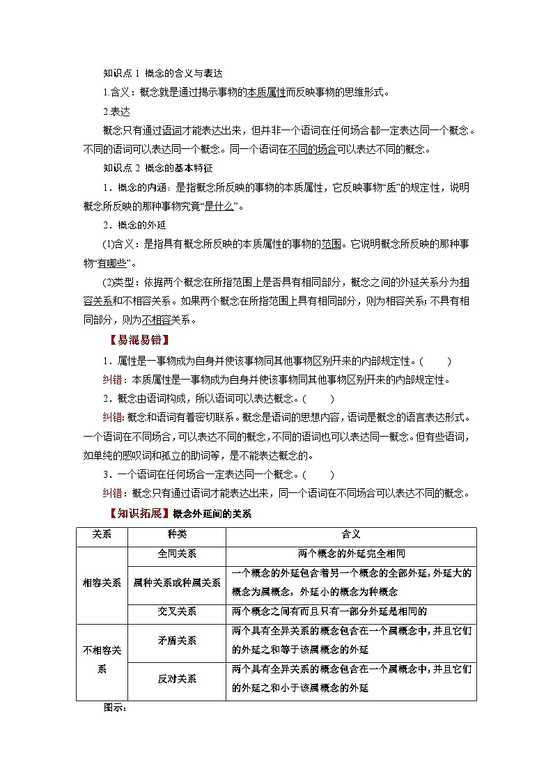 第04课 准确把握概念（讲通）（教师版）第3页