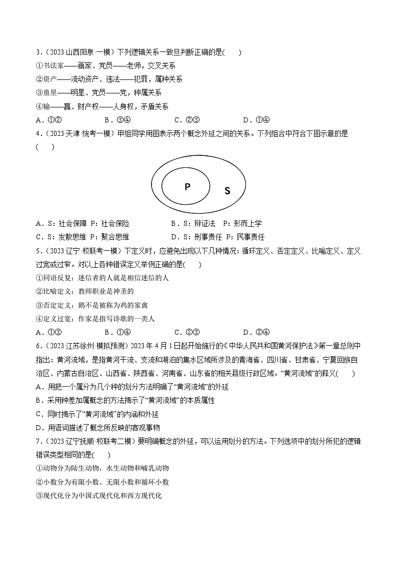 最新高考政治一轮复习【讲通练透】 第04课 准确把握概念（练透）02