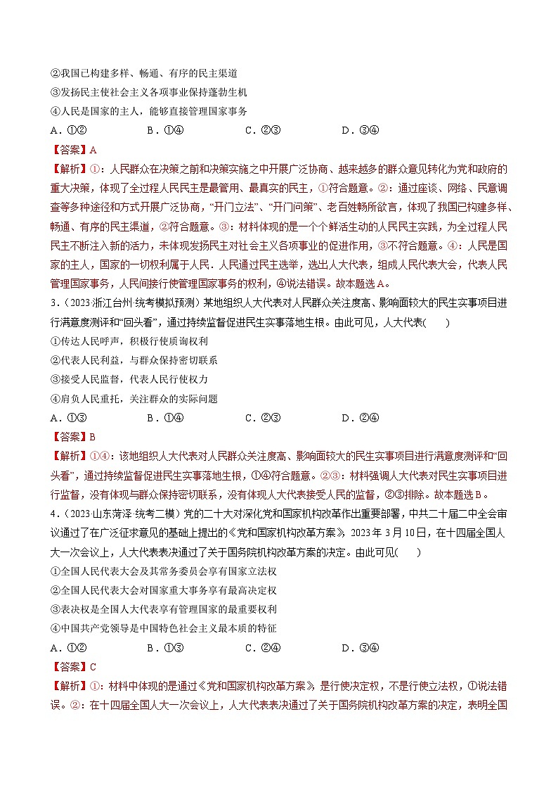 第05课 我国的根本政治制度（练透）（教师版）第2页