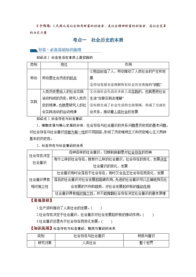 最新高考政治一轮复习【讲通练透】 第05课 寻觅社会的真谛（讲通）03