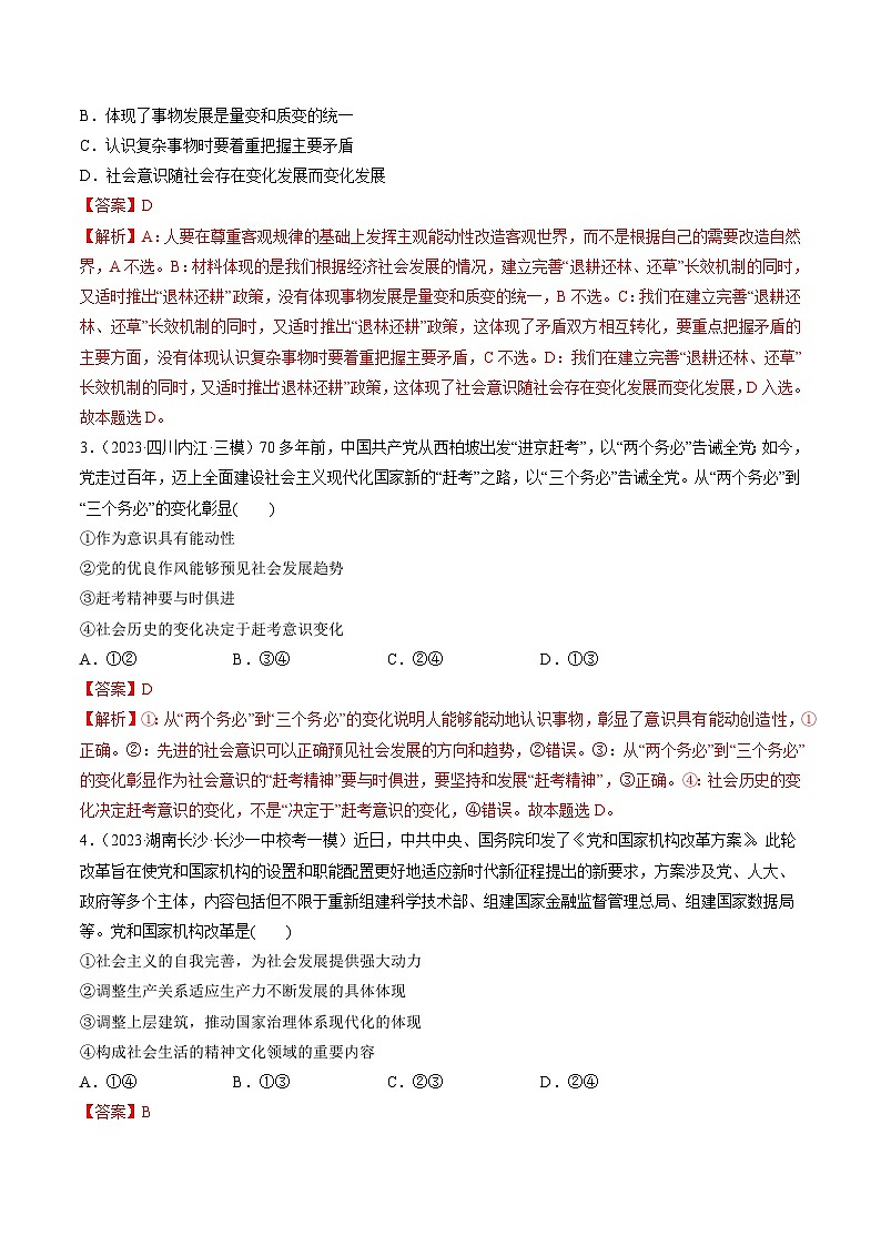 第05课 寻觅社会的真谛（练透）（教师版）第2页