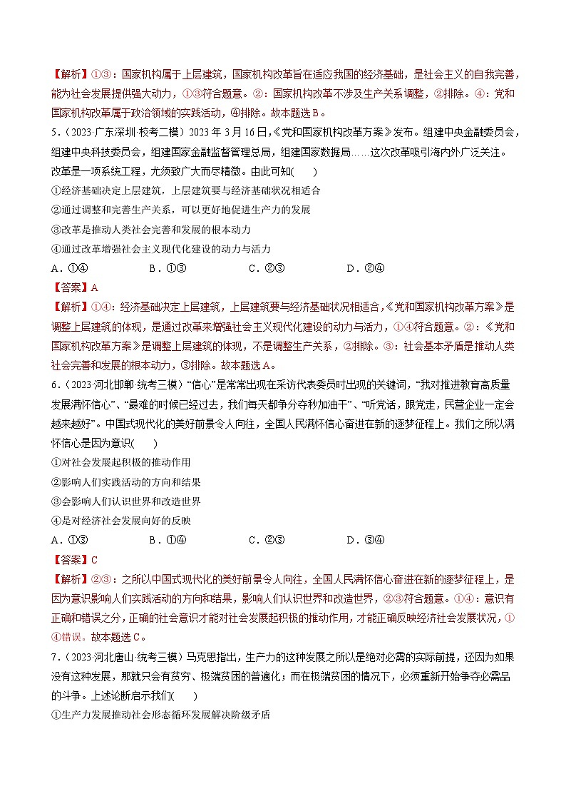 第05课 寻觅社会的真谛（练透）（教师版）第3页