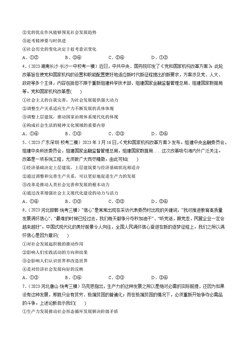 第05课 寻觅社会的真谛（练透）（学生版）第2页