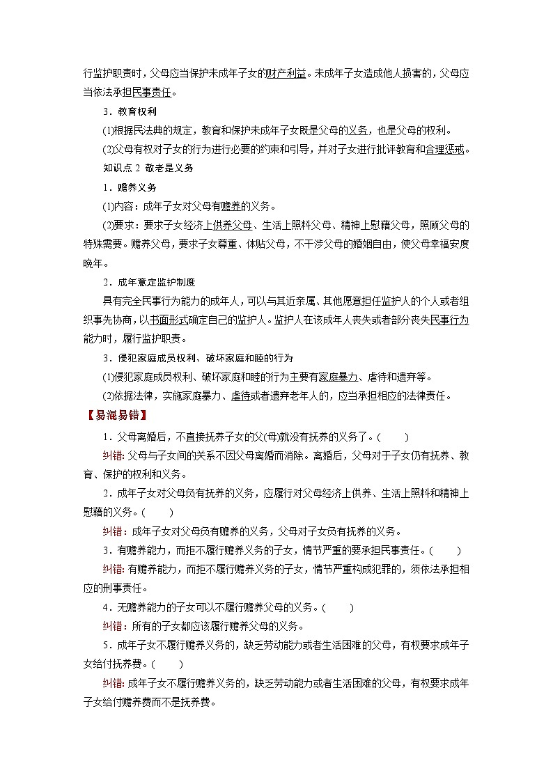 第05课 在和睦家庭中成长（讲通）（教师版）第3页