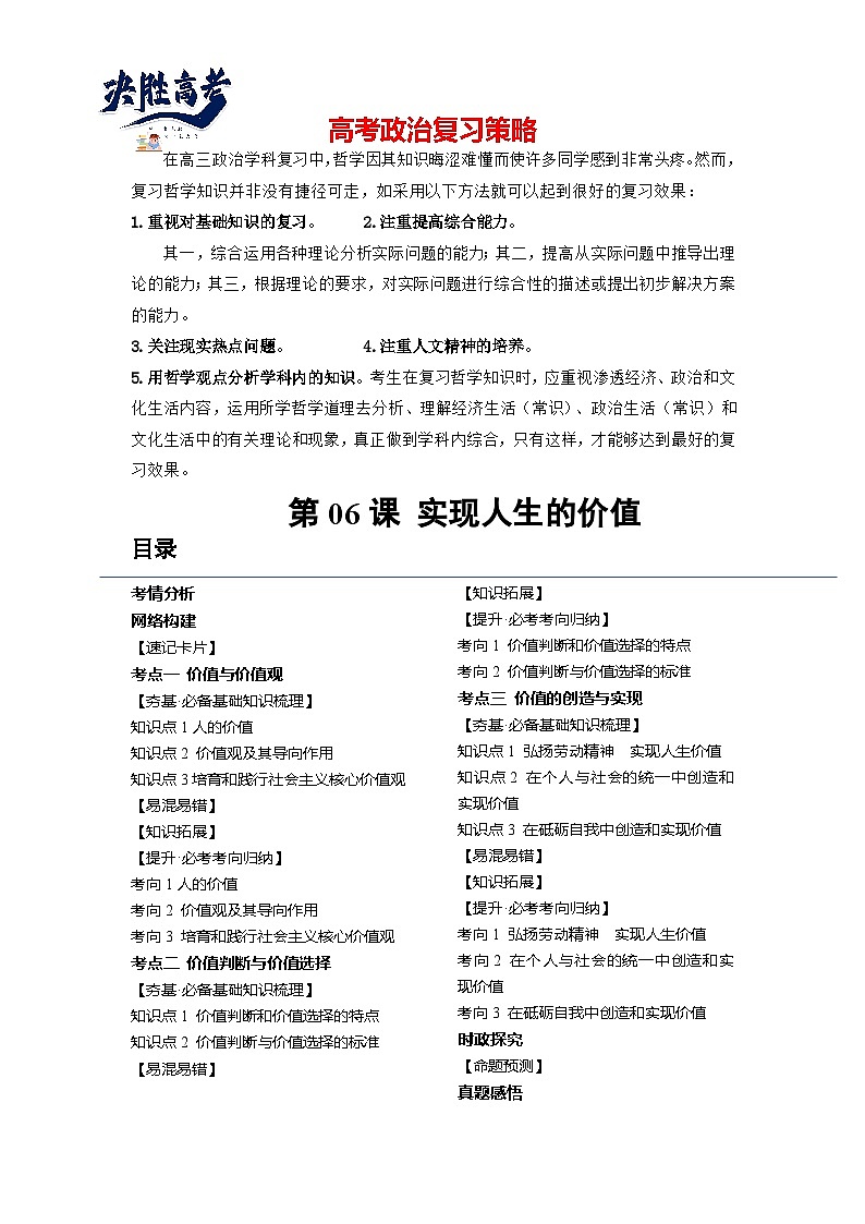第06课 实现人生的价值（讲通）（教师版）第1页