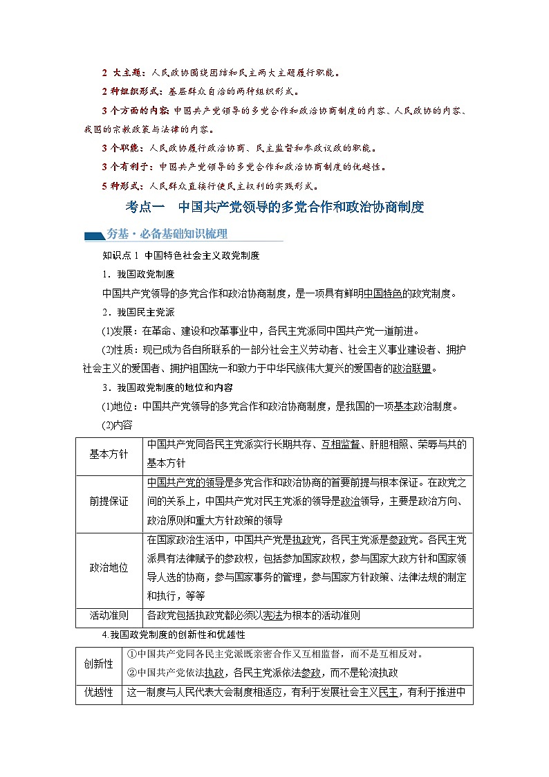 第06课 我国的基本政治制度（讲通）（教师版）第3页