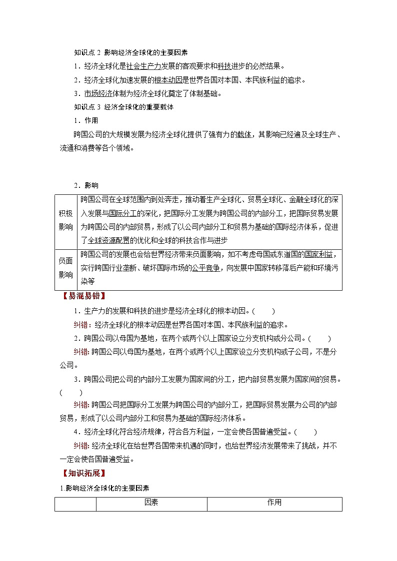 第06课 走进经济全球化（讲通）（教师版）第3页