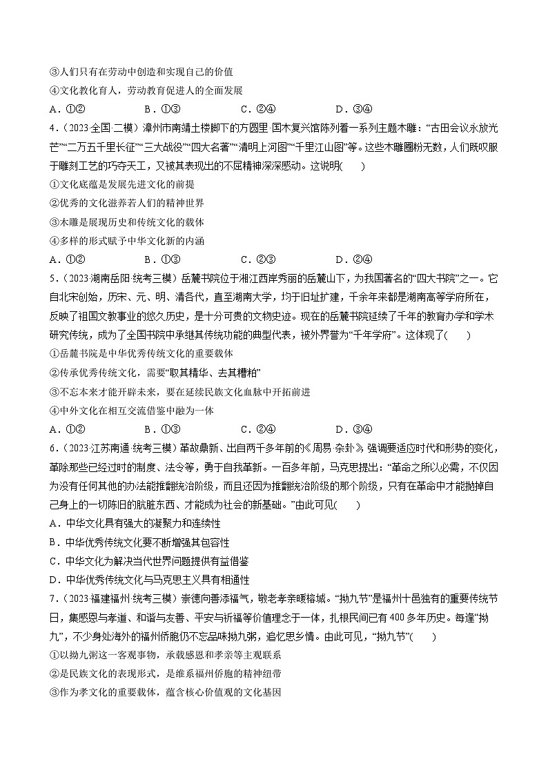 第07课 继承发展中华优秀传统文化（练透）（学生版）第2页