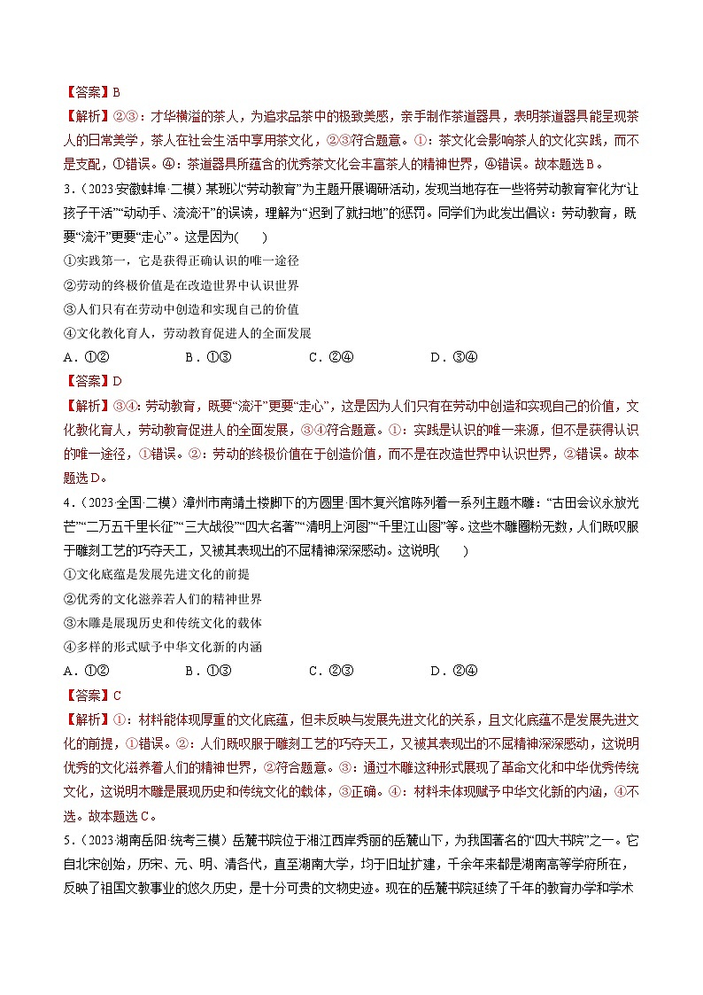 第07课 继承发展中华优秀传统文化（练透）（教师版）第2页