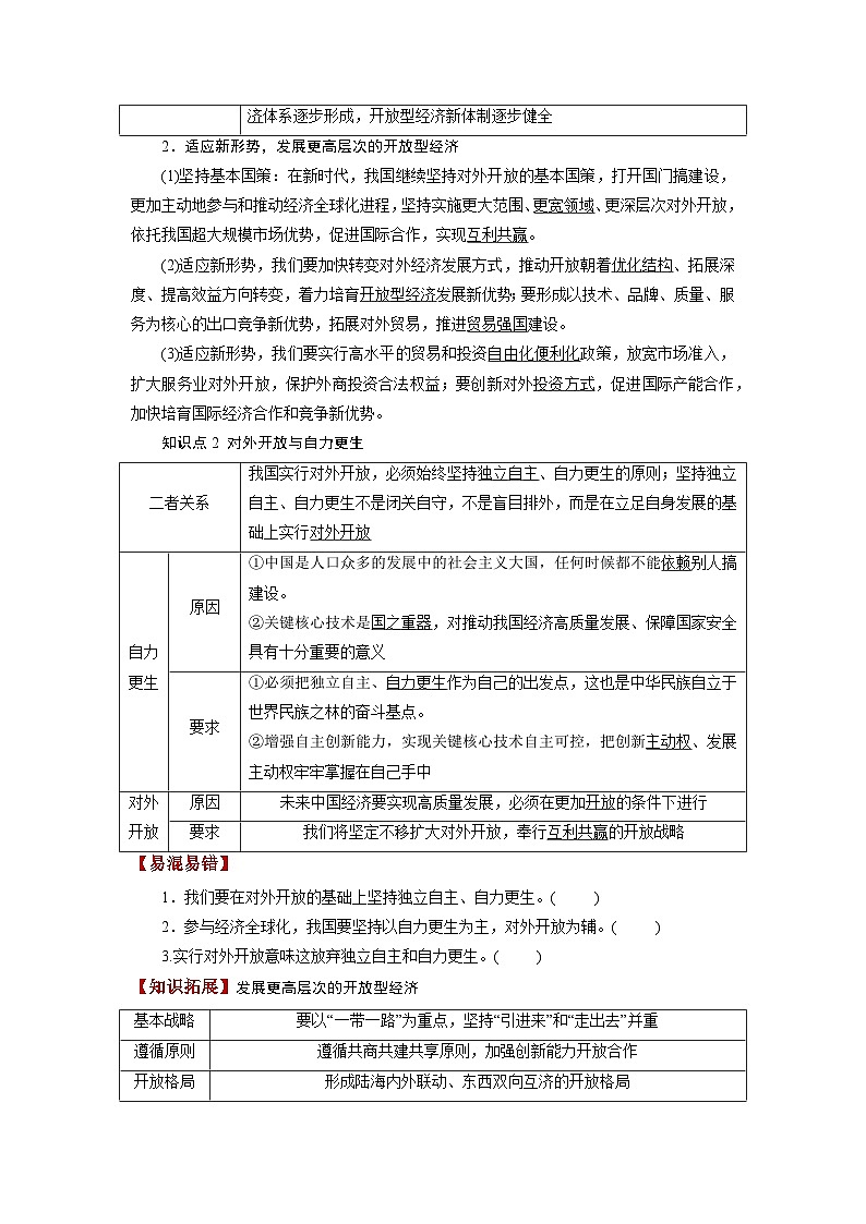 第07课 经济全球化与中国（讲通）（学生版）第3页
