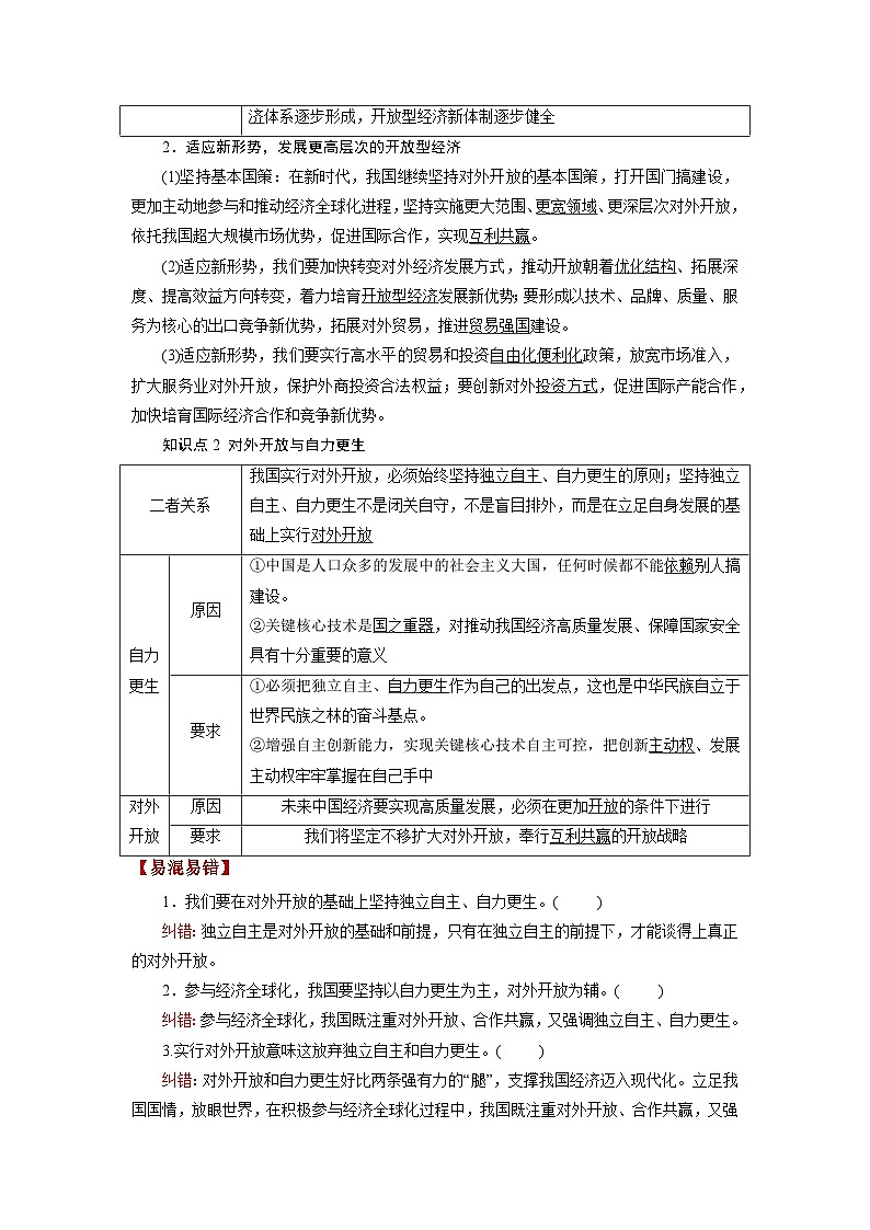 第07课 经济全球化与中国（讲通）（教师版）第3页