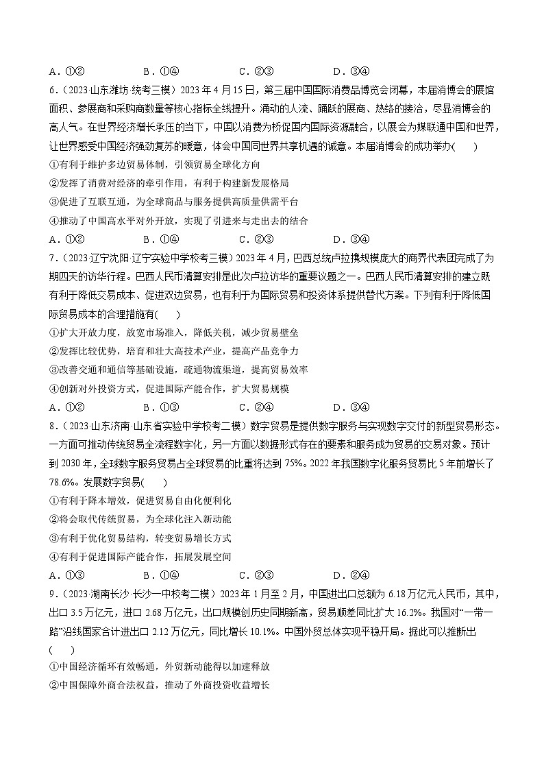 第07课 经济全球化与中国（练透）（学生版）第3页