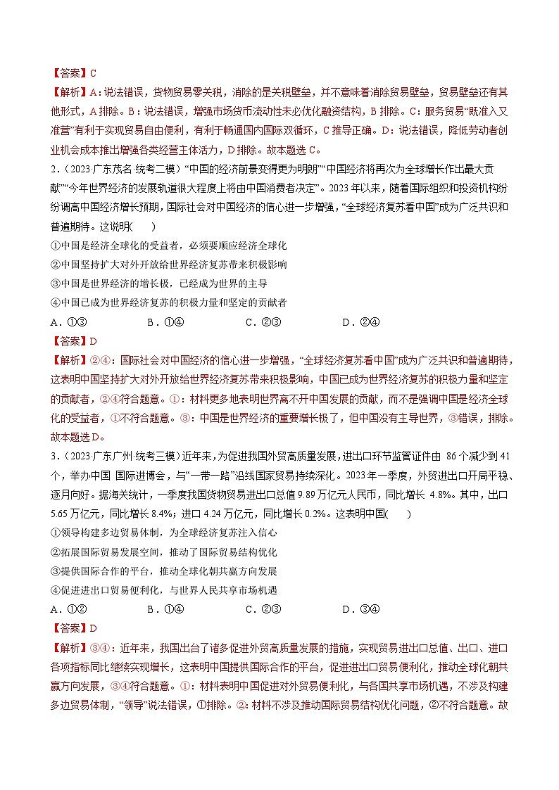 第07课 经济全球化与中国（练透）（教师版）第2页