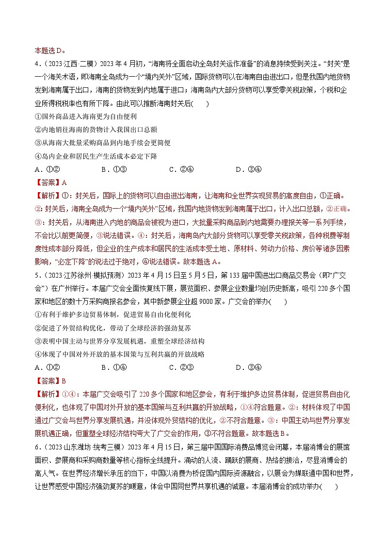 第07课 经济全球化与中国（练透）（教师版）第3页