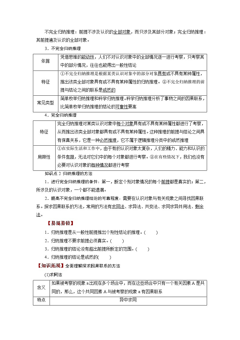 第07课 学会归纳与类比推理（讲通）（学生版）第3页