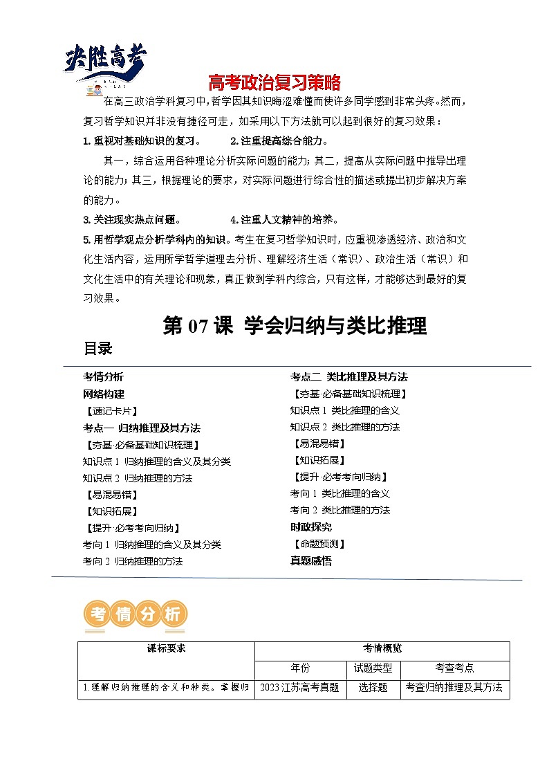 第07课 学会归纳与类比推理（讲通）（教师版）第1页