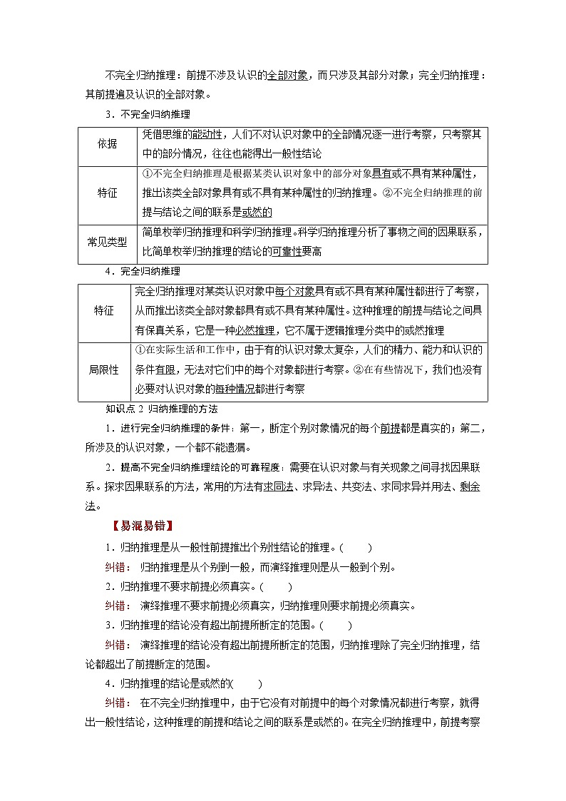 第07课 学会归纳与类比推理（讲通）（教师版）第3页