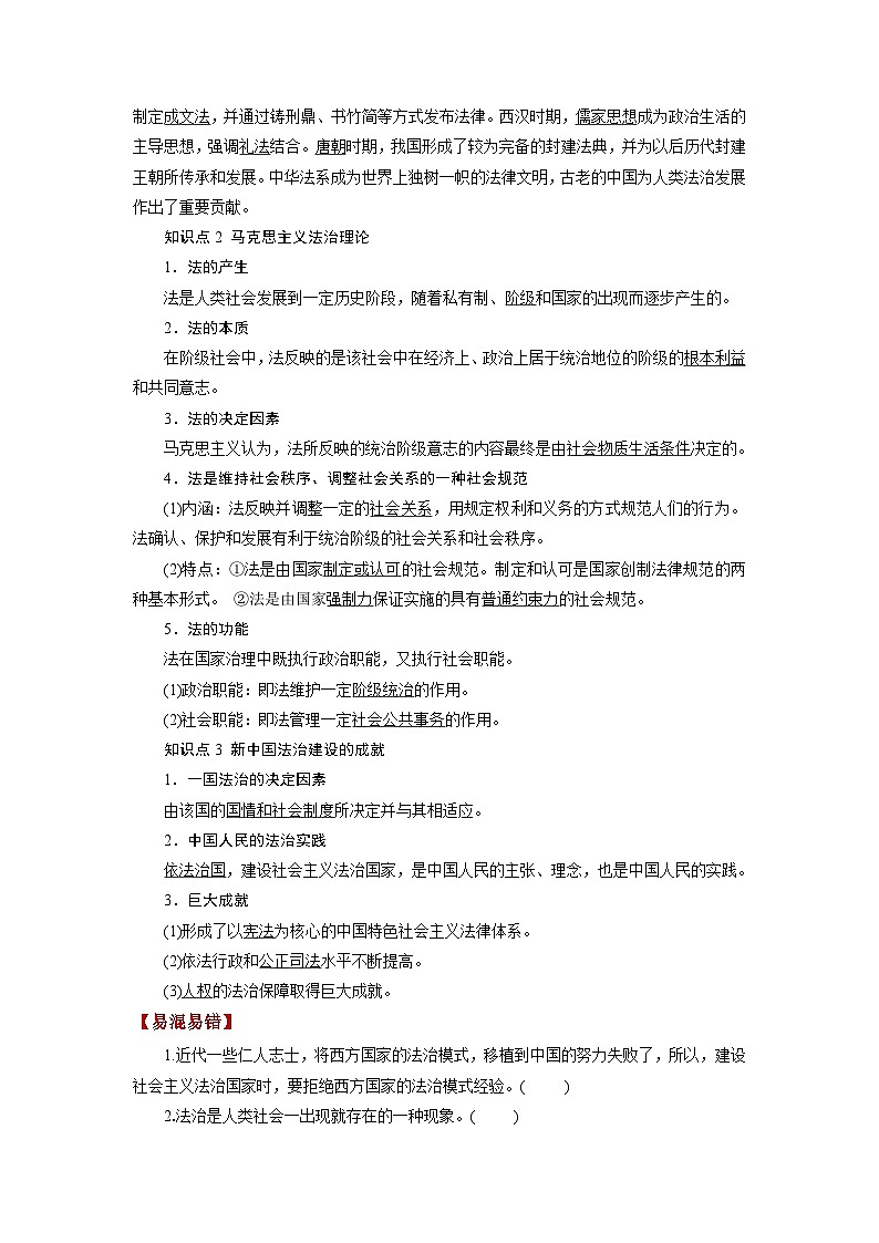 第07课 治国理政的基本方式（讲通）（学生版）第3页