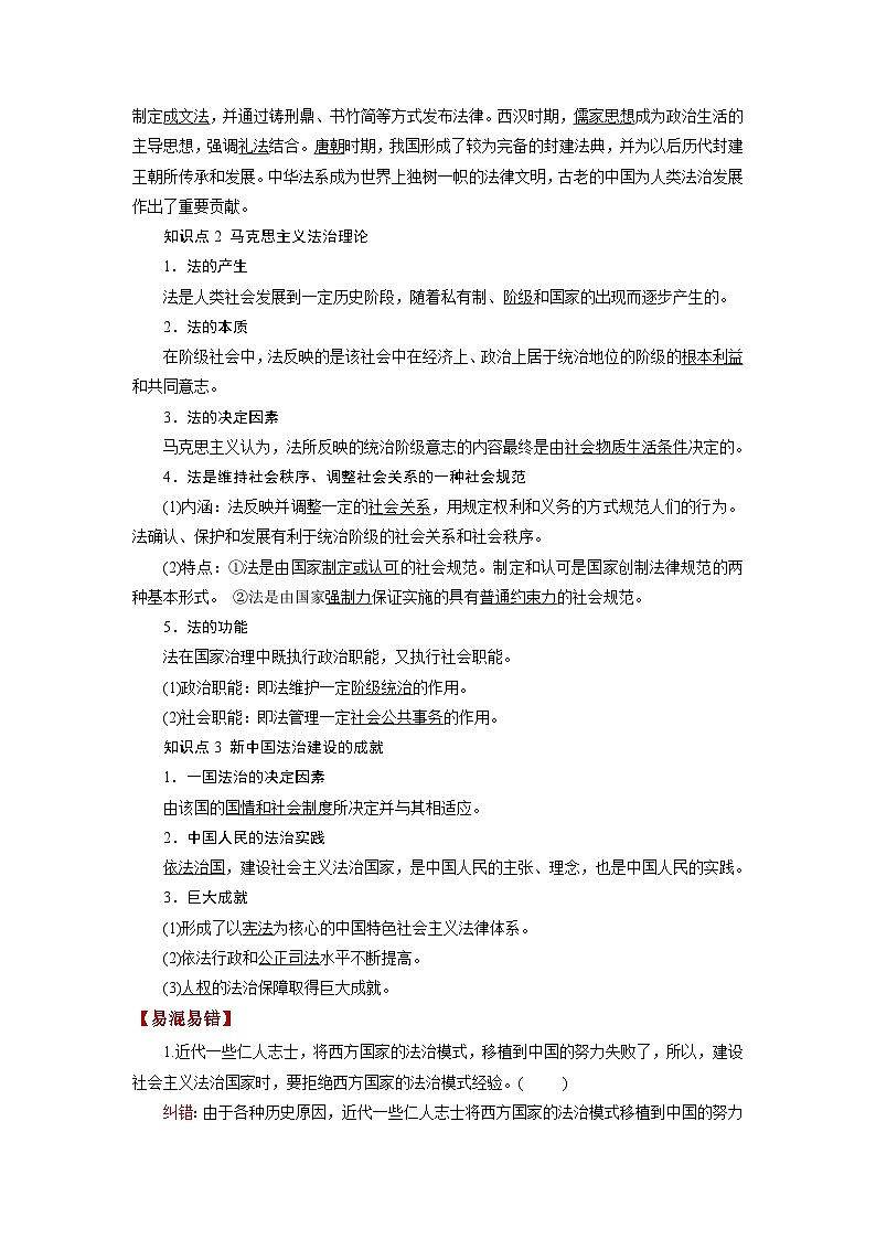 第07课 治国理政的基本方式（讲通）（教师版）第3页