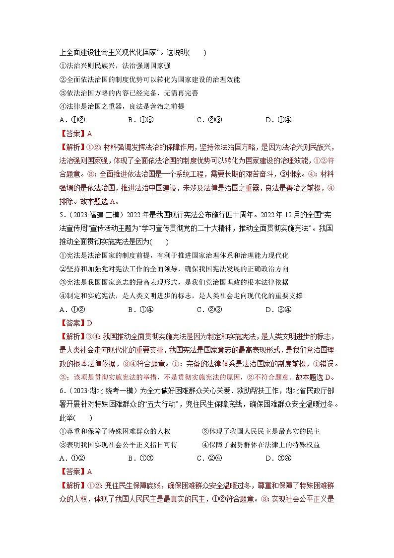 最新高考政治一轮复习【讲通练透】 第07课 治国理政的基本方式（练透）03