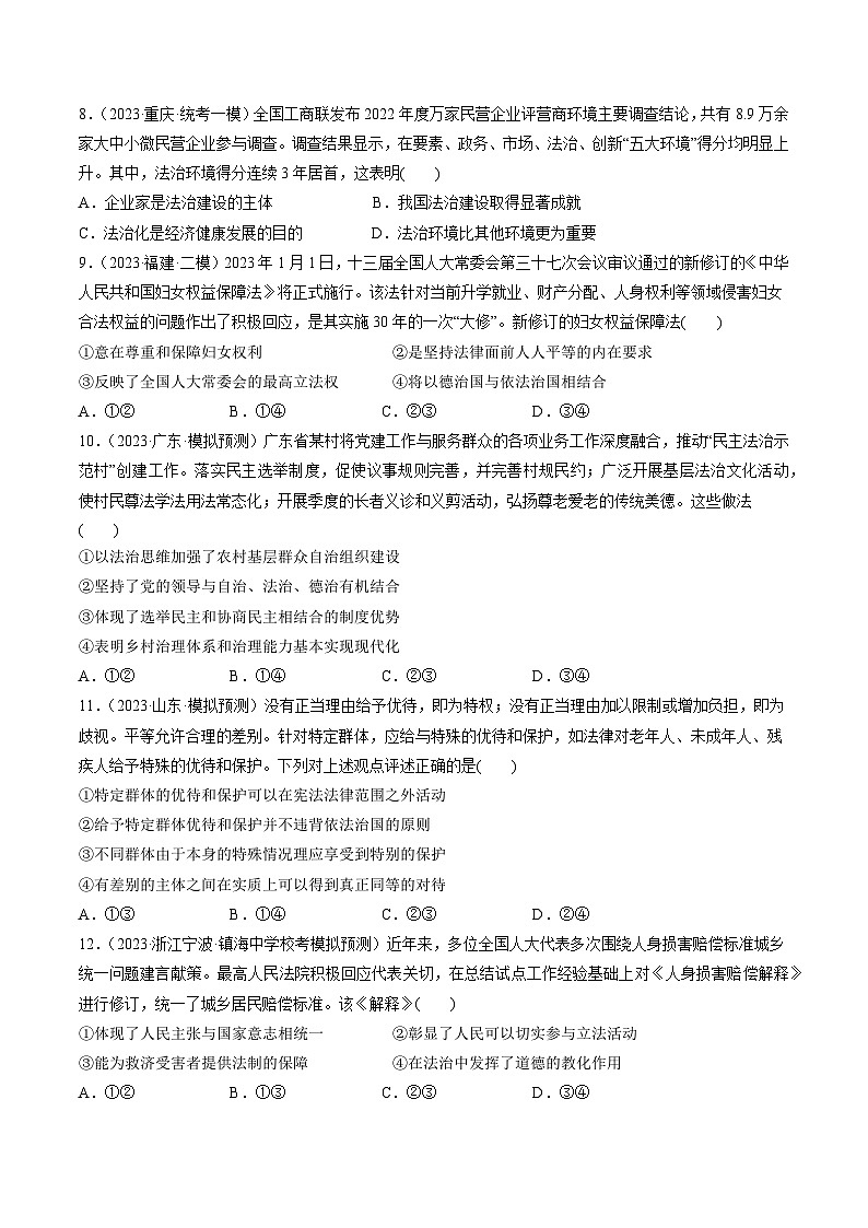 最新高考政治一轮复习【讲通练透】 第07课 治国理政的基本方式（练透）03