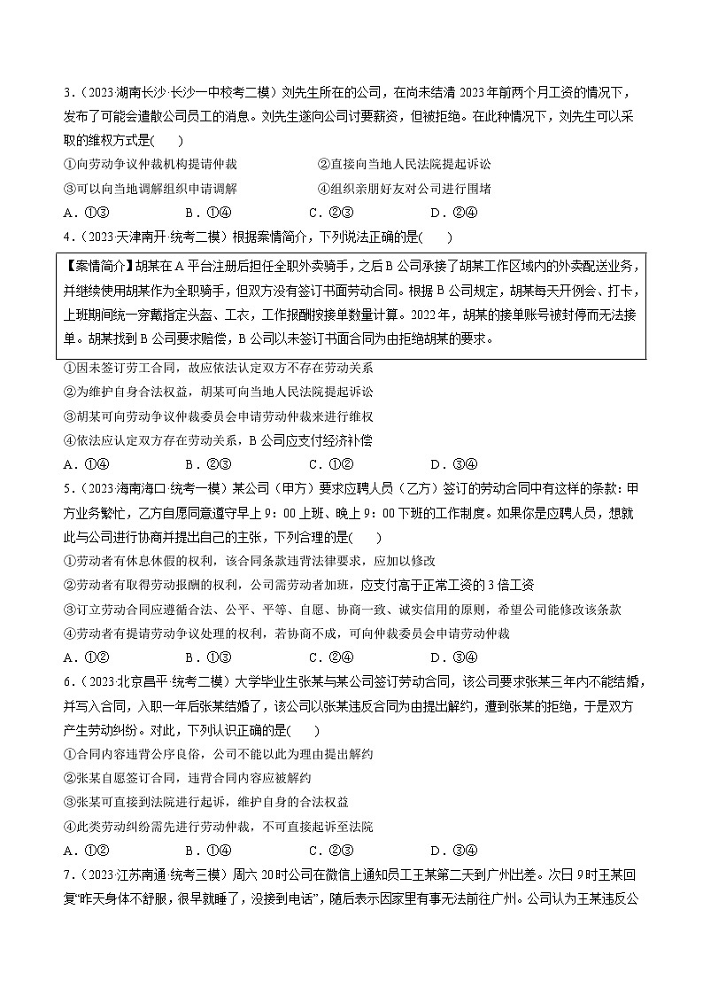 第07课 做个明白的劳动者（练透）（学生版）第2页