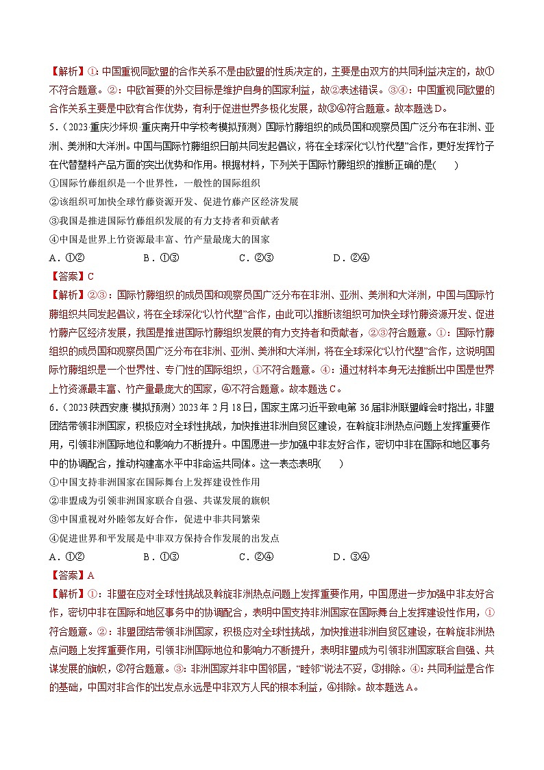 第08课 主要的国际组织（练透）（教师版）第3页