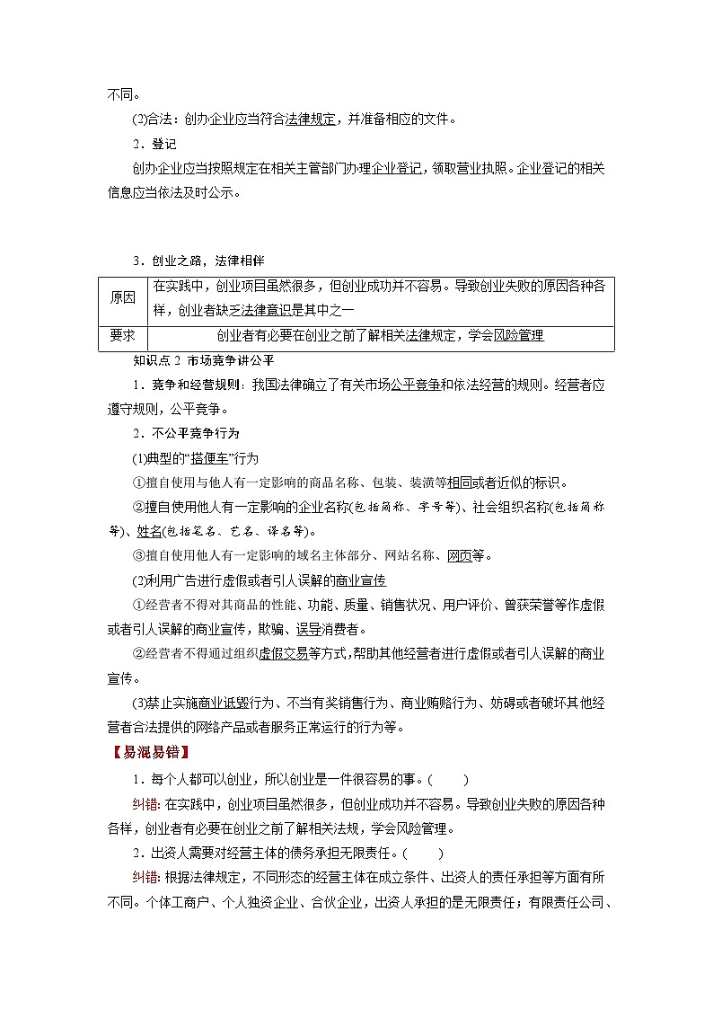 第08课 自主创业与诚信经营（讲通）（教师版）第3页