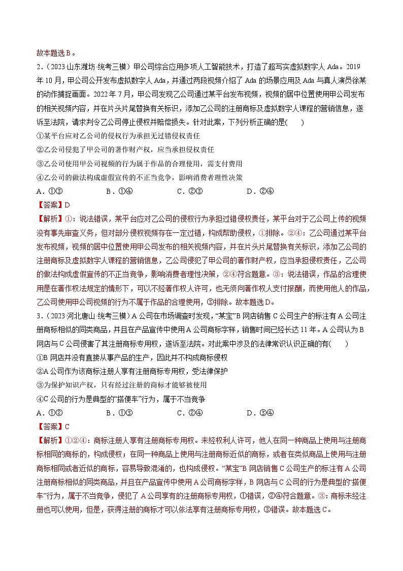 第08课 自主创业与诚信经营（练透）（教师版）第2页