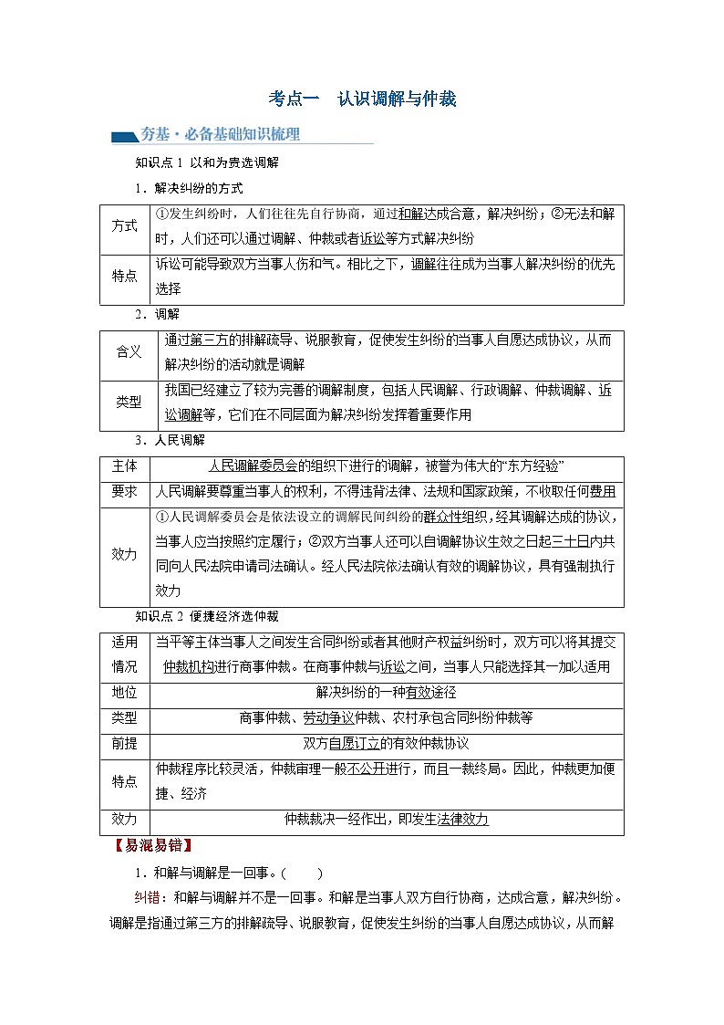 第09课 纠纷的多元解决方式（讲通）（教师版）第3页