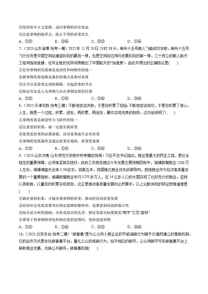 最新高考政治一轮复习【讲通练透】 第09课 理解质量互变（练透）03