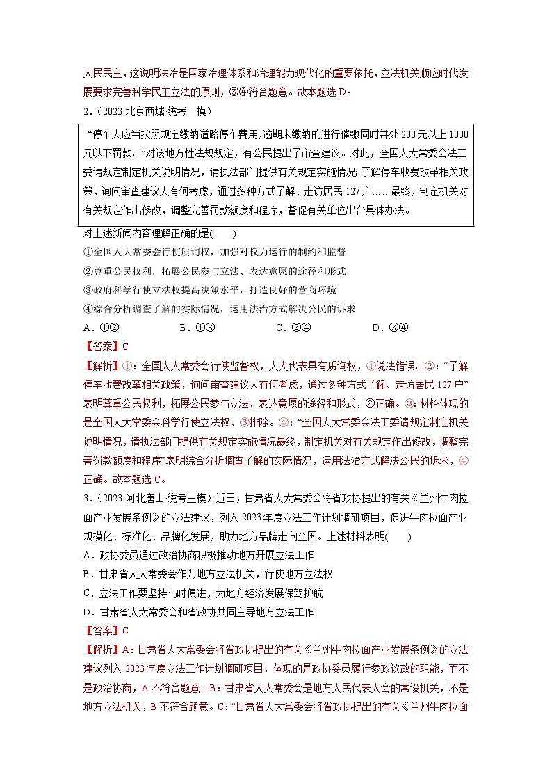 第09课 全面推进依法治国的基本要求（练透）（教师版）第2页