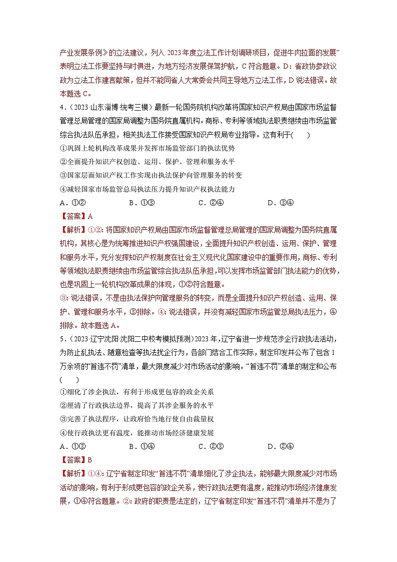 第09课 全面推进依法治国的基本要求（练透）（教师版）第3页