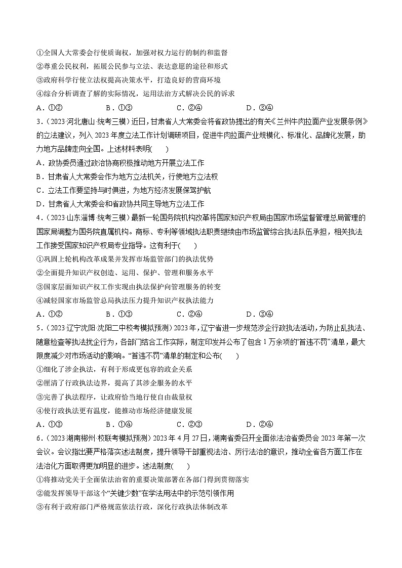 第09课 全面推进依法治国的基本要求（练透）（学生版）第2页