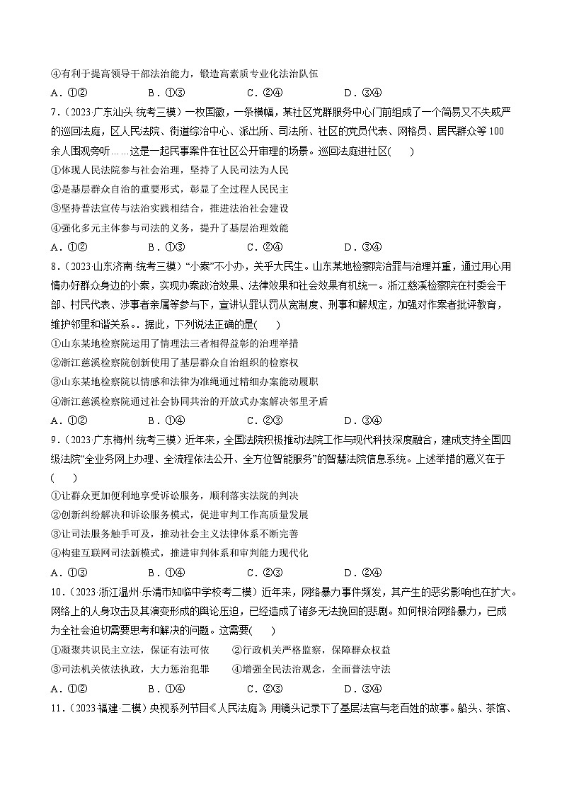 第09课 全面推进依法治国的基本要求（练透）（学生版）第3页