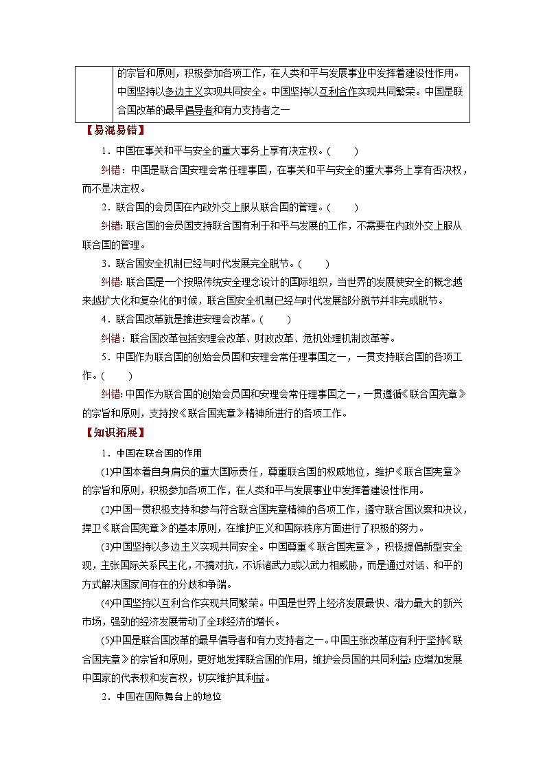 第09课 中国与国际组织（讲通）（教师版）第3页