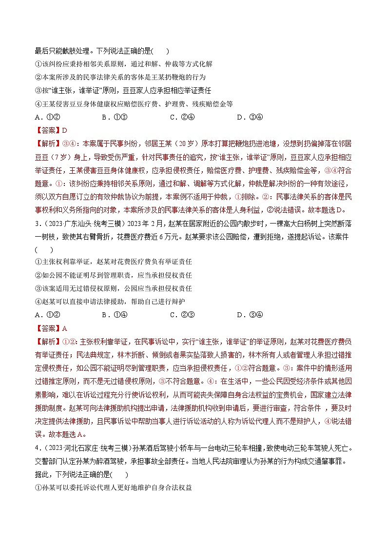 第10课 诉讼实现公平正义（练透）（教师版）第2页