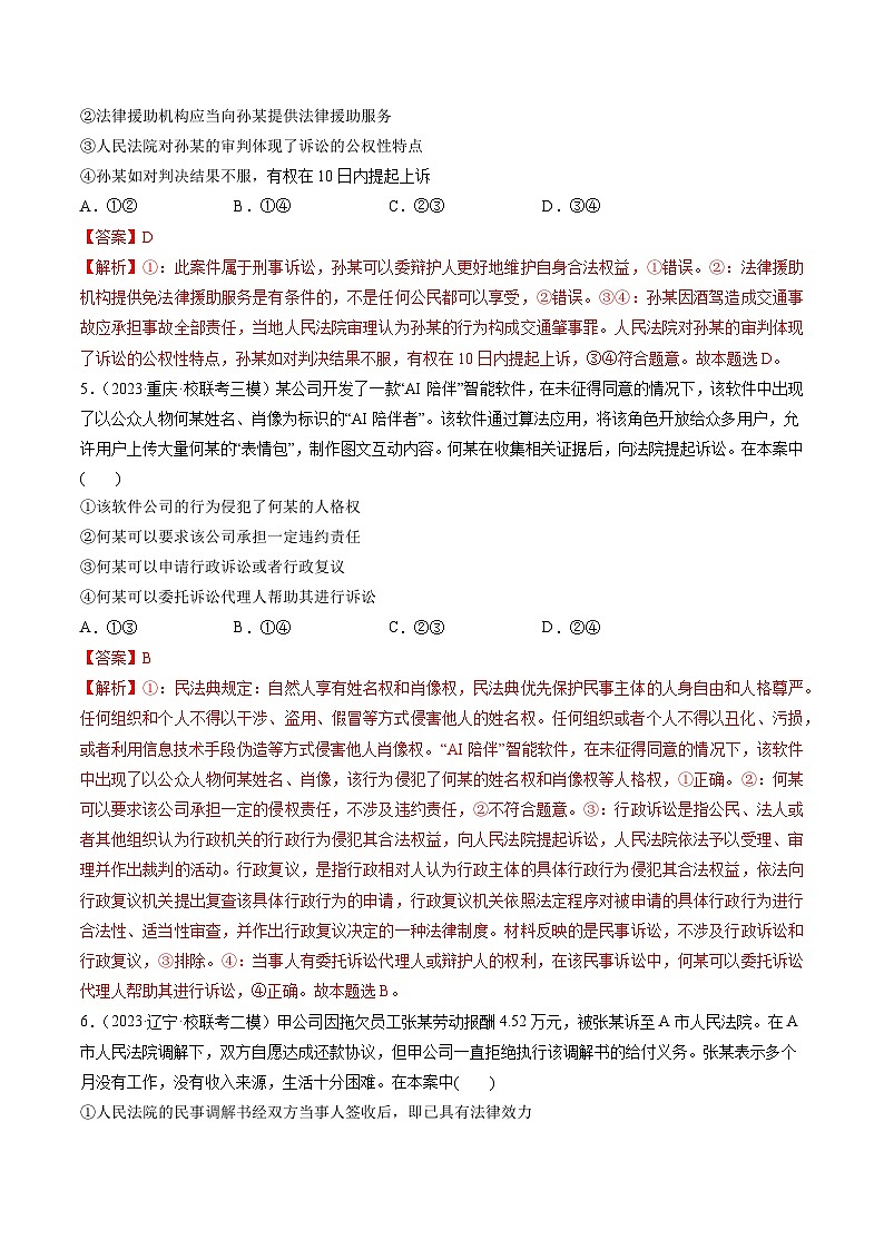 第10课 诉讼实现公平正义（练透）（教师版）第3页