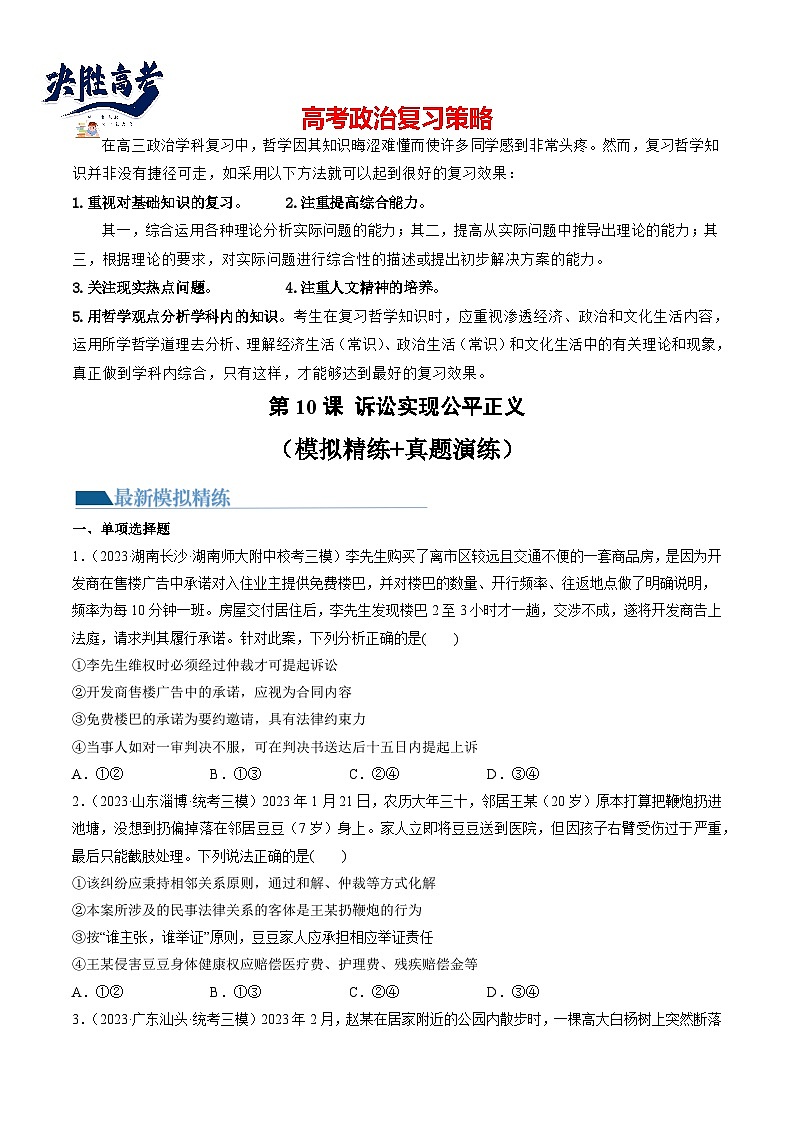 第10课 诉讼实现公平正义（练透）（学生版）第1页