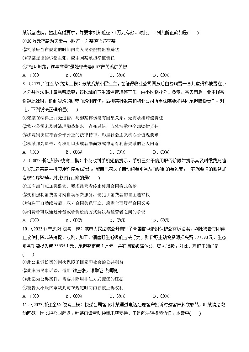 第10课 诉讼实现公平正义（练透）（学生版）第3页