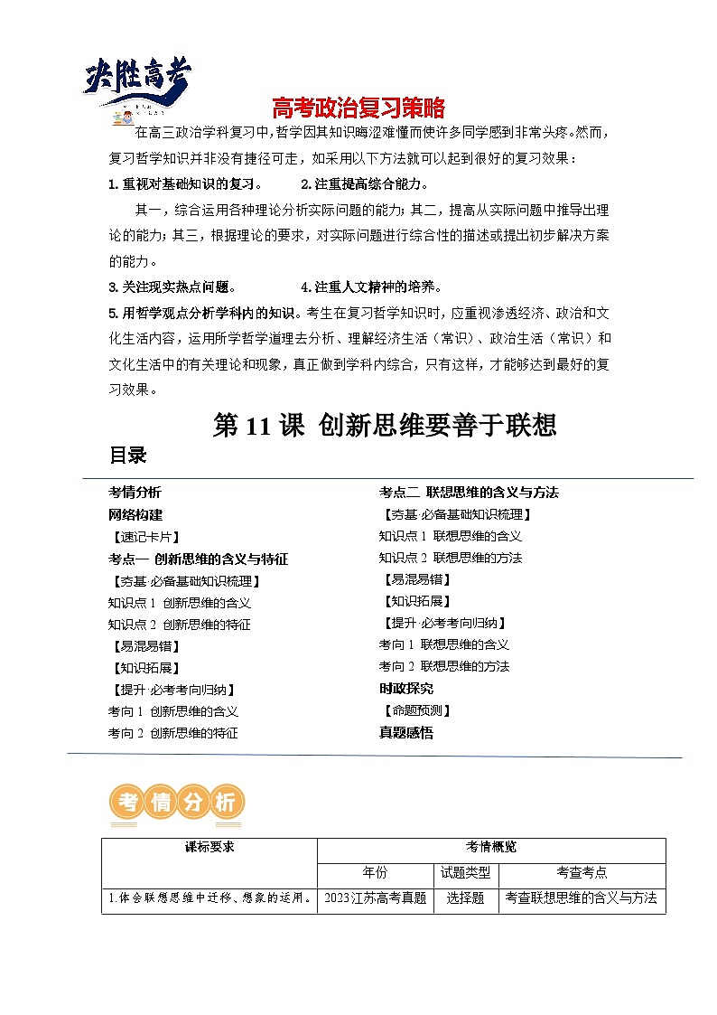 第11课 创新思维要善于联想（讲通）（教师版）第1页