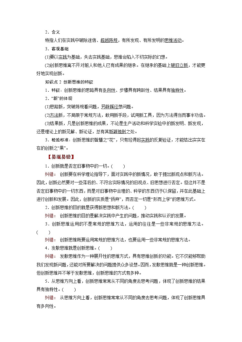 第11课 创新思维要善于联想（讲通）（教师版）第3页