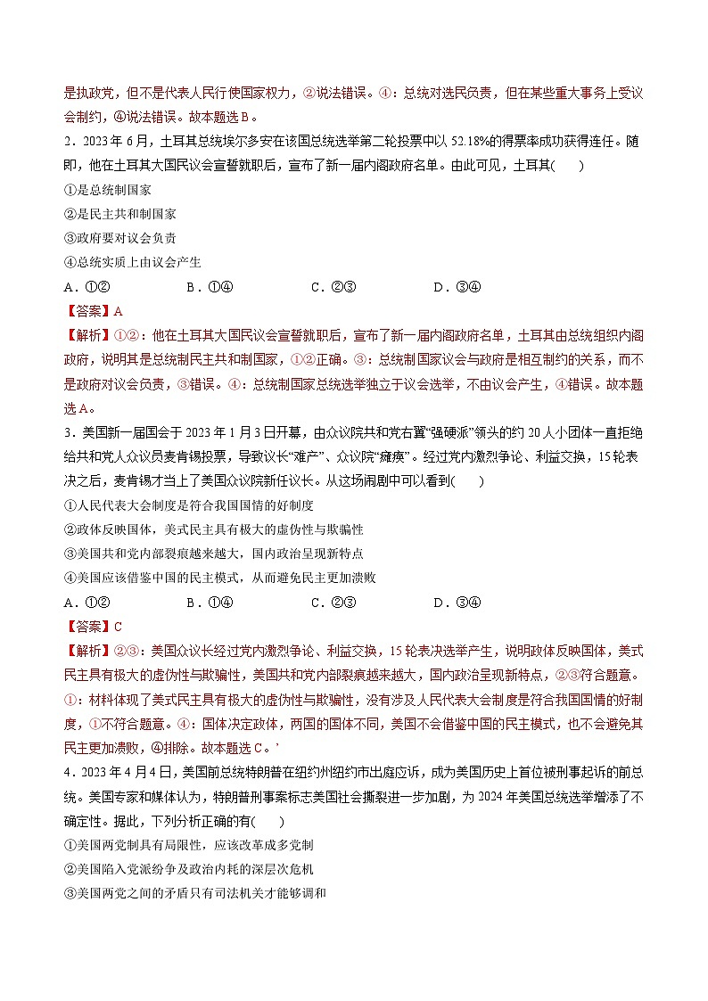 第一单元  各具特色的国家（测试）（教师版）第2页