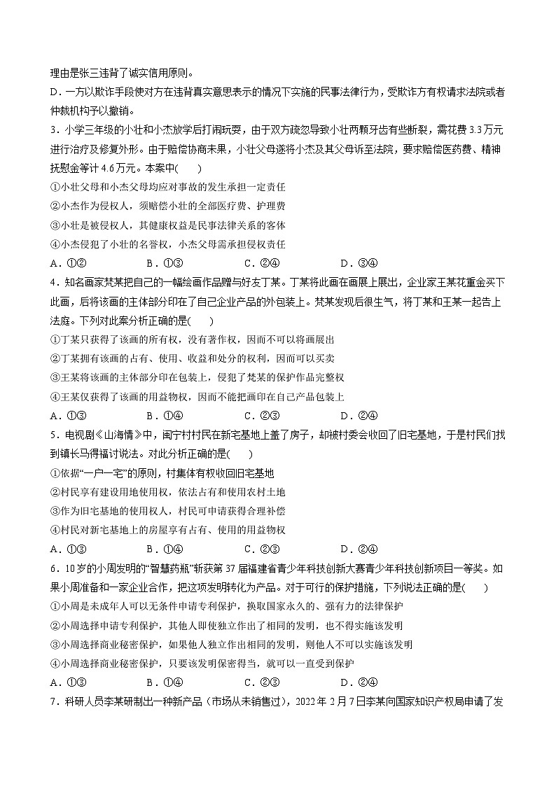 最新高考政治一轮复习【讲通练透】 第一单元 民事权利与义务（测试）02
