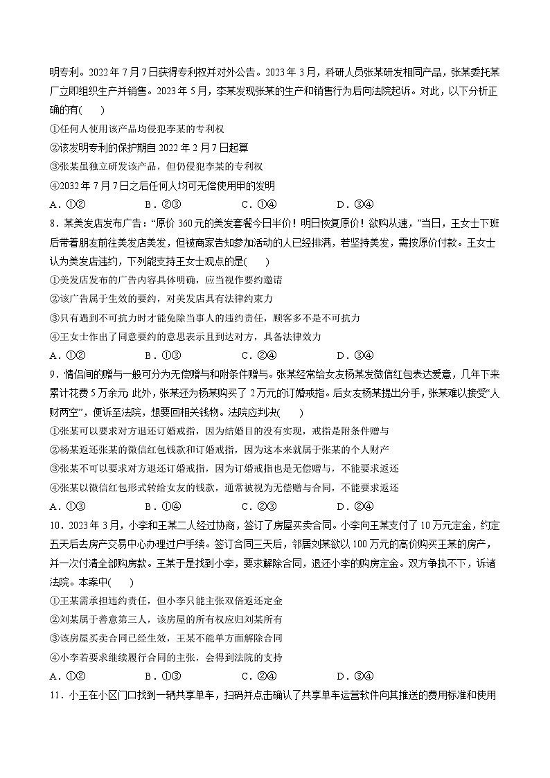 最新高考政治一轮复习【讲通练透】 第一单元 民事权利与义务（测试）03