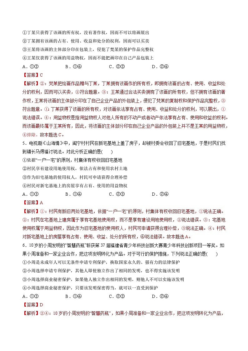 最新高考政治一轮复习【讲通练透】 第一单元 民事权利与义务（测试）03